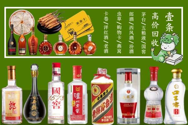 漯河召陵区回收名酒哪家好